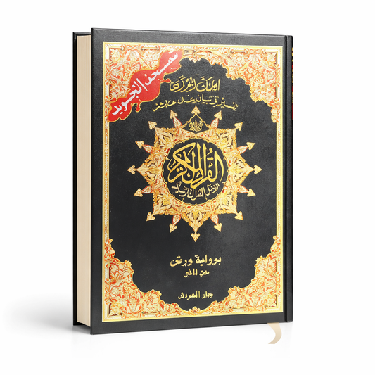 Coran Tajwid en árabe