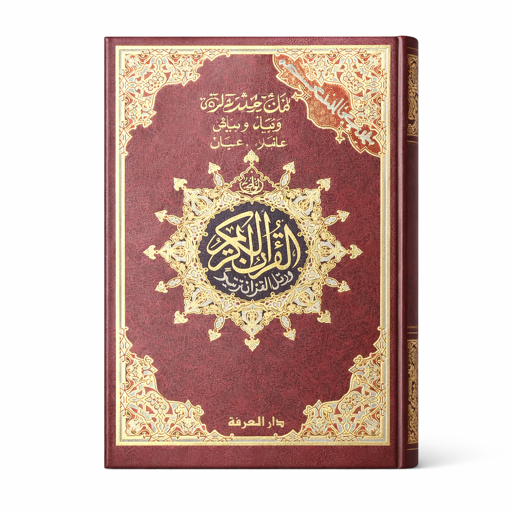 Coran Tajwid en lengua árabe-Grande