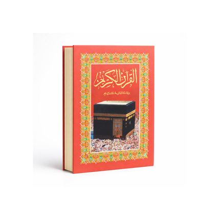 Small Arabic Quran