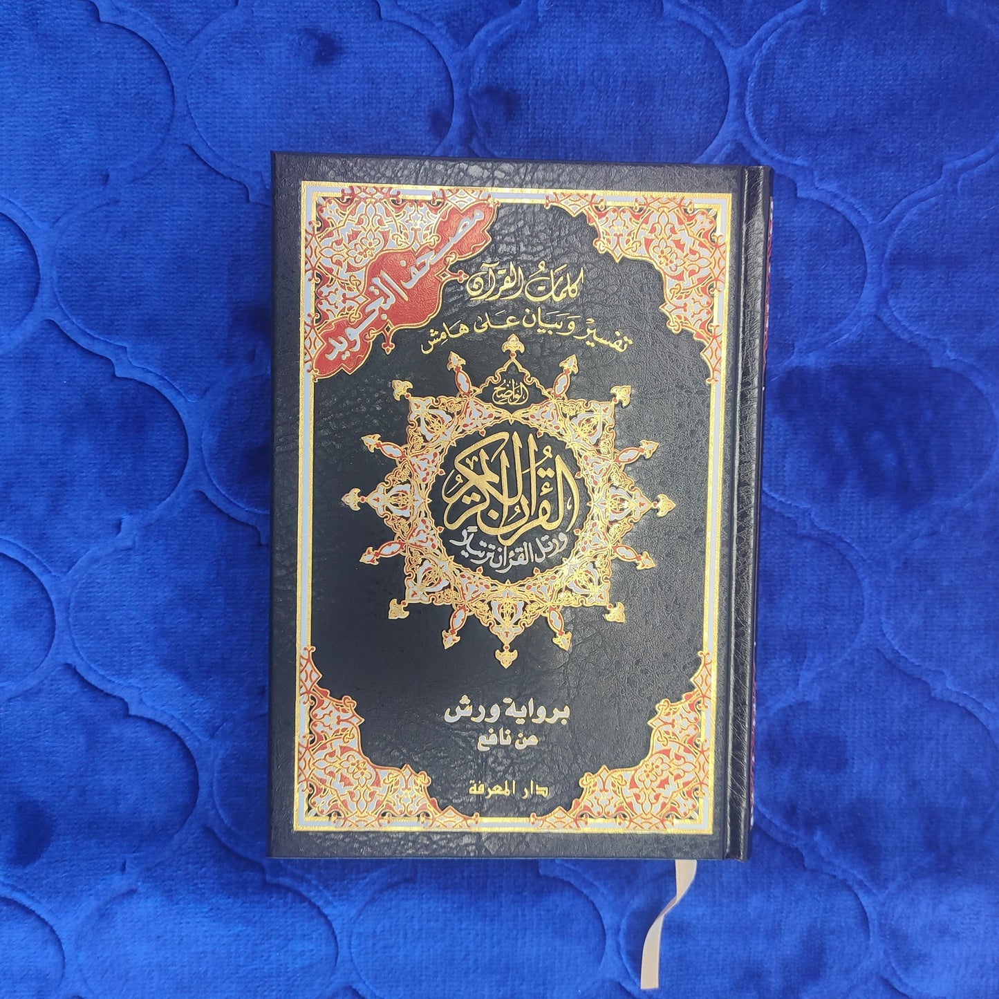 Coran Tajwid en árabe