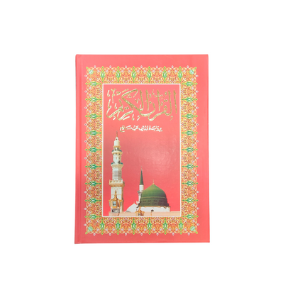 Small Arabic Quran
